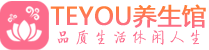 南宁桑拿养生馆_南宁spa养生会所_Teyou养生